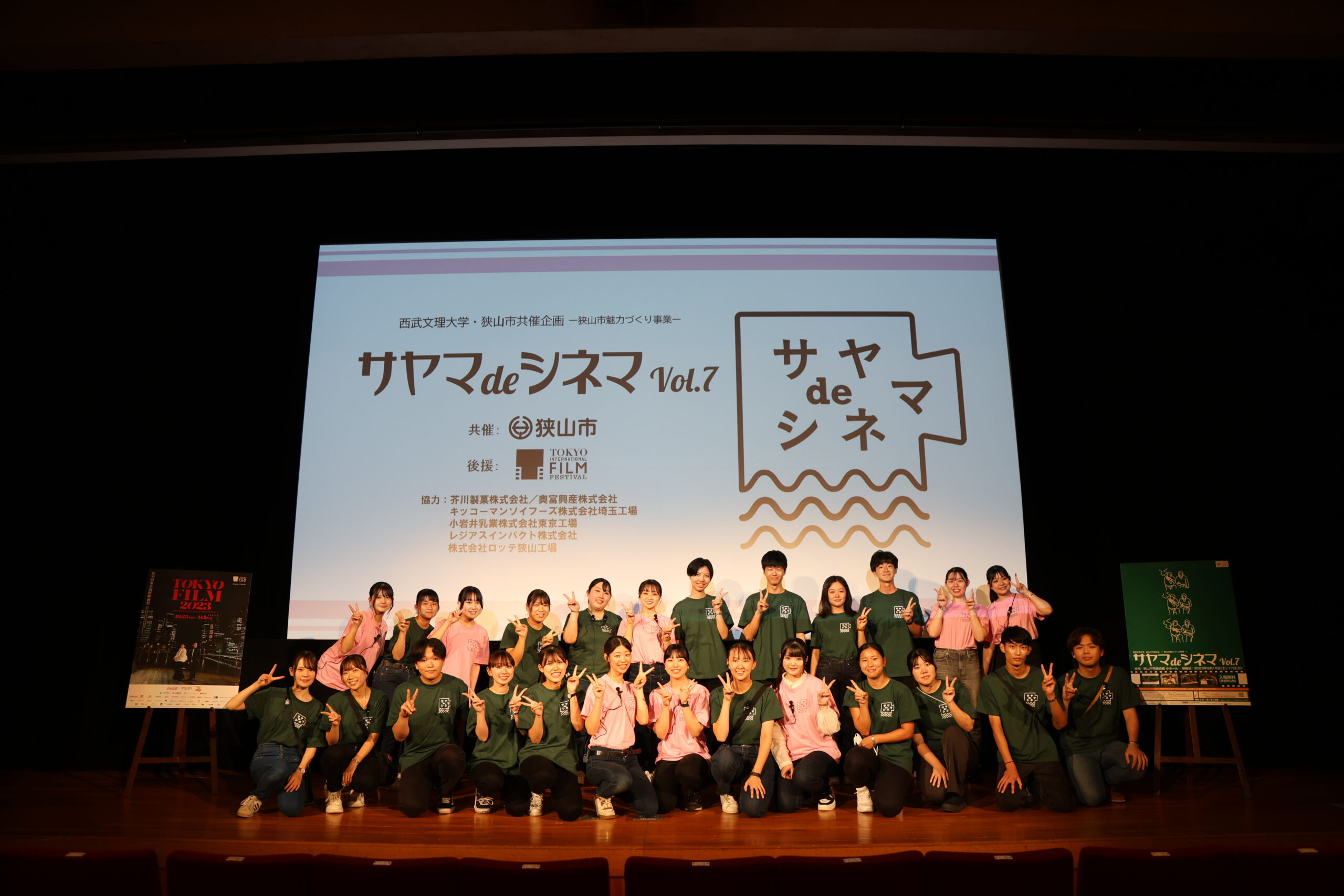 【入試広報課Report】「サヤマdeシネマVol.7」閉幕、そして東京国際映画祭へ向けて始動！～サービス経営学部　メディアイベントの学び～