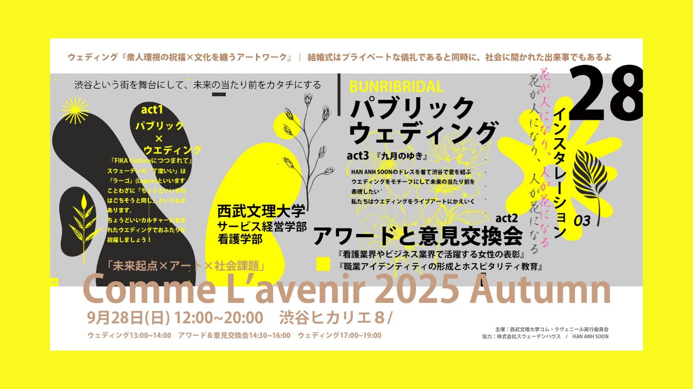 渋谷ヒカリエで新感覚OC開催！