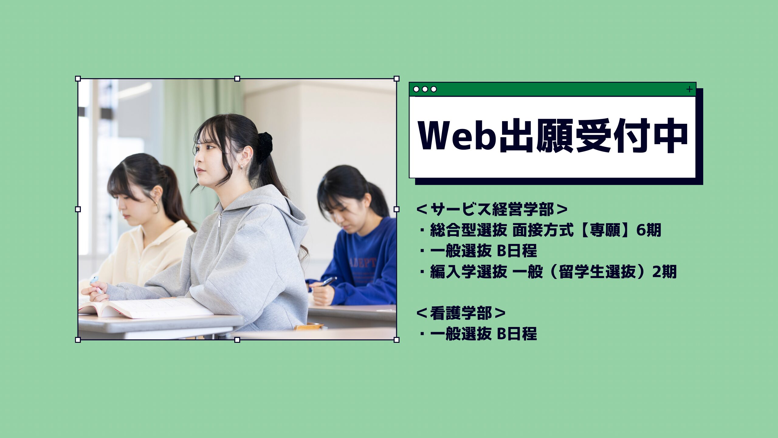 Web出願受付中！